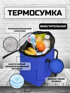 Термосумка холодильник 18 л