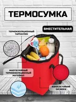 Термосумка холодильник 18 л