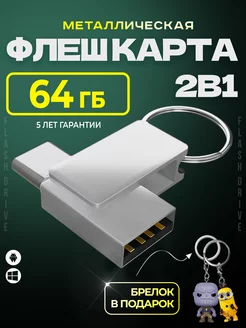 Флешка 32 гб 64 гб 128 гб для телефона USB type-c