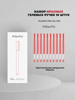 Ручки гелевые красные PillerFix Jumbo Gel Ink Pen Red 10 шт