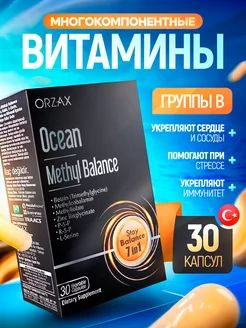 Комплекс витаминов группы B