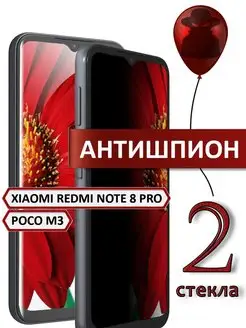 Стекло xiaomi redmi note 8 pro m3 антишпион