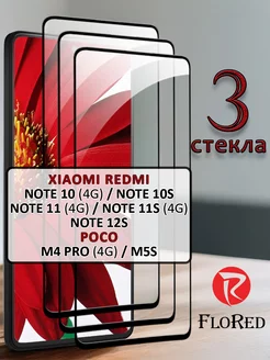 Стекло redmi note 10 4g 10s 11 4g 11s 4g 12s m4 pro m5s