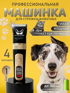 Машинка мощная для стрижки животных