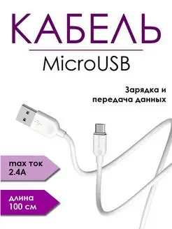 Кабель для зарядки телефона смартфона micro usb 2,4А