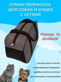 Сумка-переноска для животных XL до 12 кг