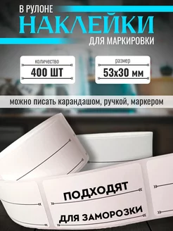 Наклейки для подписи маркировки 400шт