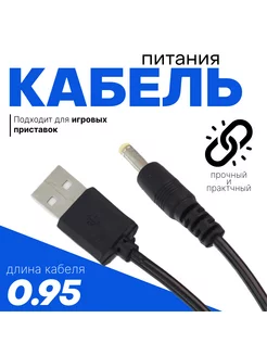 USB зарядное устройство для игровых консолей PSP