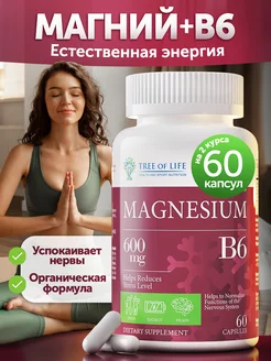 Бад Магний в6 цитрат magnesium b6 успокоительное 600 мг