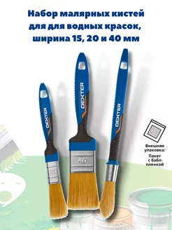 Набор кистей для водных красок, ширина 15, 20, 40 мм, 3 шт