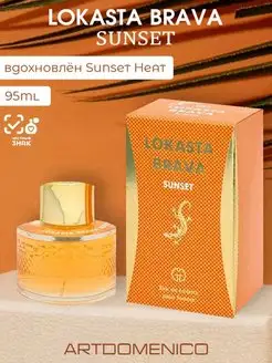 Туалетная вода Lokasta brava sunset 95 мл