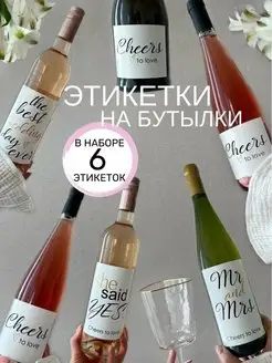 Наклейки на бутылки вина