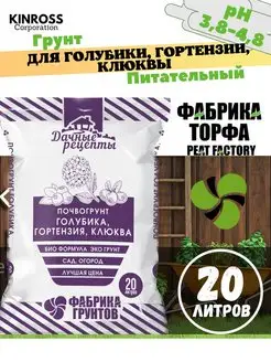 Грунт для голубики, гортензии, клюквы питательный, 20л