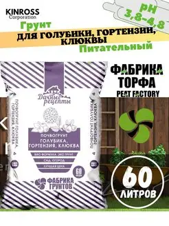 Грунт для голубики, гортензии, клюквы питательный, 60л