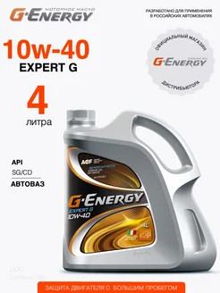 Масло моторное всесезонное Expert G 10W-40 полусинтетика, 4л