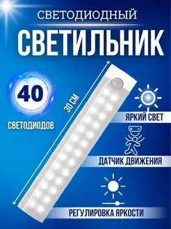 Светильник с датчиком движения Умный LED Ночник