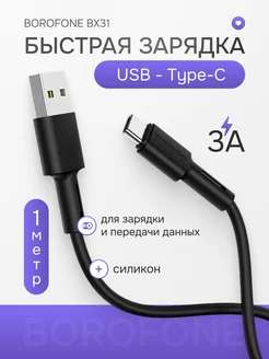 Кабель зарядный для телефона USB Type-C 3A силиконовый