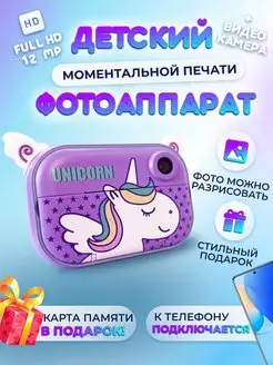 Фотоаппарат моментальной печати