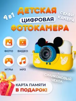 Фотоаппарат детский цифровой с селфи камерой