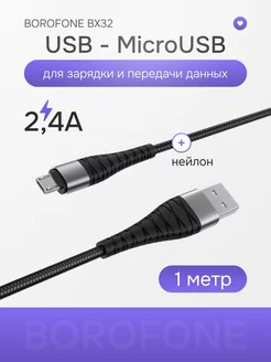 Кабель MicroUSB USB быстрая зарядка 2,4А нейлоновый