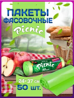 Пакеты фасовочные для продуктов 24х37см