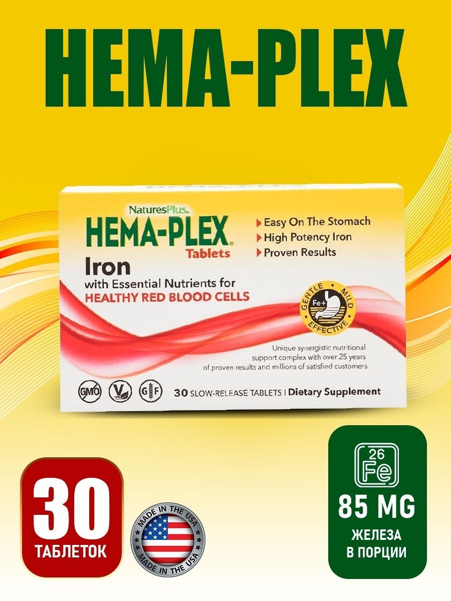 Hema plex iron отзывы