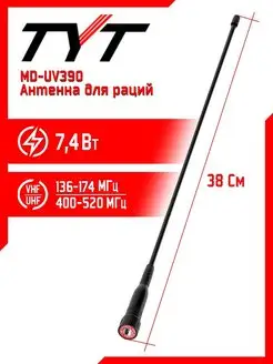 Антенна штатная для раций ТИТ MD-UV390 Long