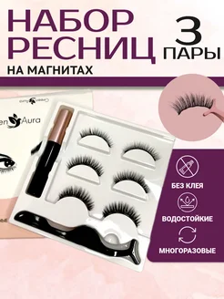 Магнитные ресницы 3 пары