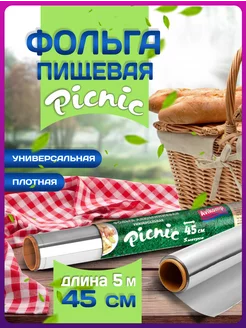 Фольга пищевая широкая, 5 м