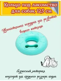 Игрушка кормушка для собак