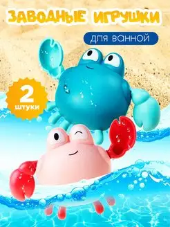 Игрушки для ванной заводные