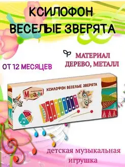 Музыкальная деревянная игрушка ксилофон