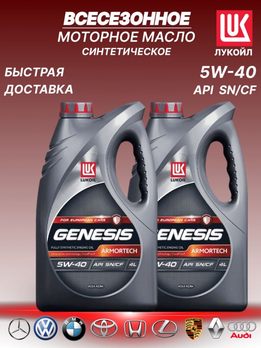 Масло лукойл генезис обзор. Лукойл Genesis Armortech 5w40 SN/CF. Lukoil Genesis Armortech 5w-40. Lukoil Genesis Armortech 5w-40 4л. 3148675. Lukoil 3148675 масло моторное.