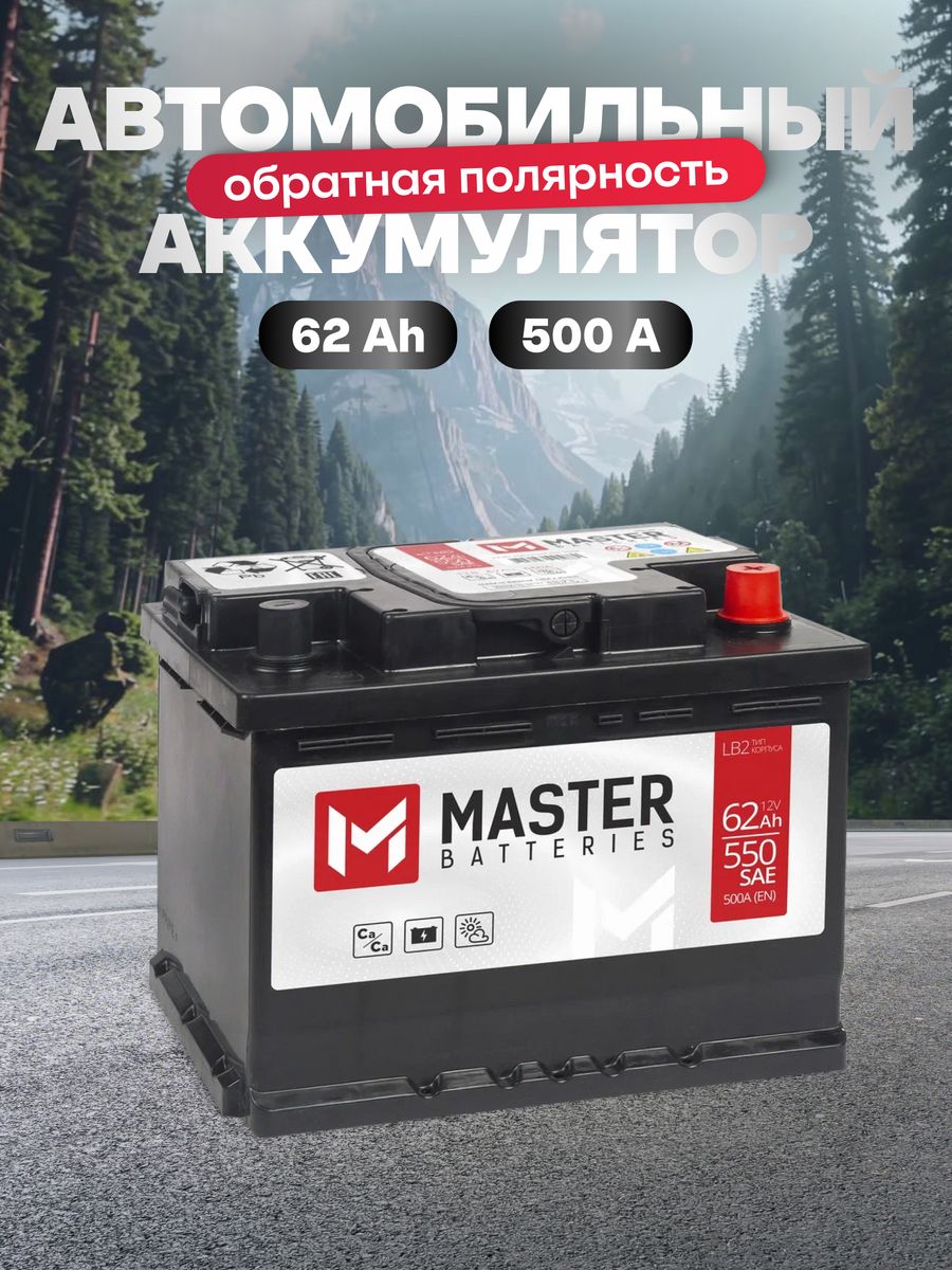 Master batteries. Баттери аккумуляторы 60. Самые лучшие аккумуляторы для автомобиля 60а. АКБ Подольские аккумуляторы 60ач. Русские аккумуляторы 60а 600.