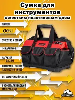 Сумка для инструментов с жестким пласт.дном Deli DL430316