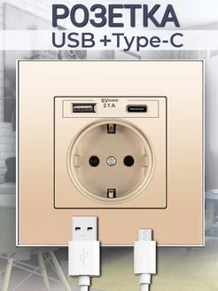 Розетка с usb и type-c одинарная встраиваемая