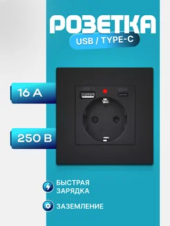 Розетка с usb и type-c одинарная встраиваемая