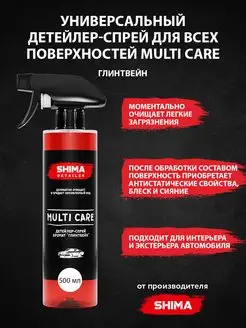 Универсальный Детейлер-спрей MULTI CARE 500 мл Глинтвейн