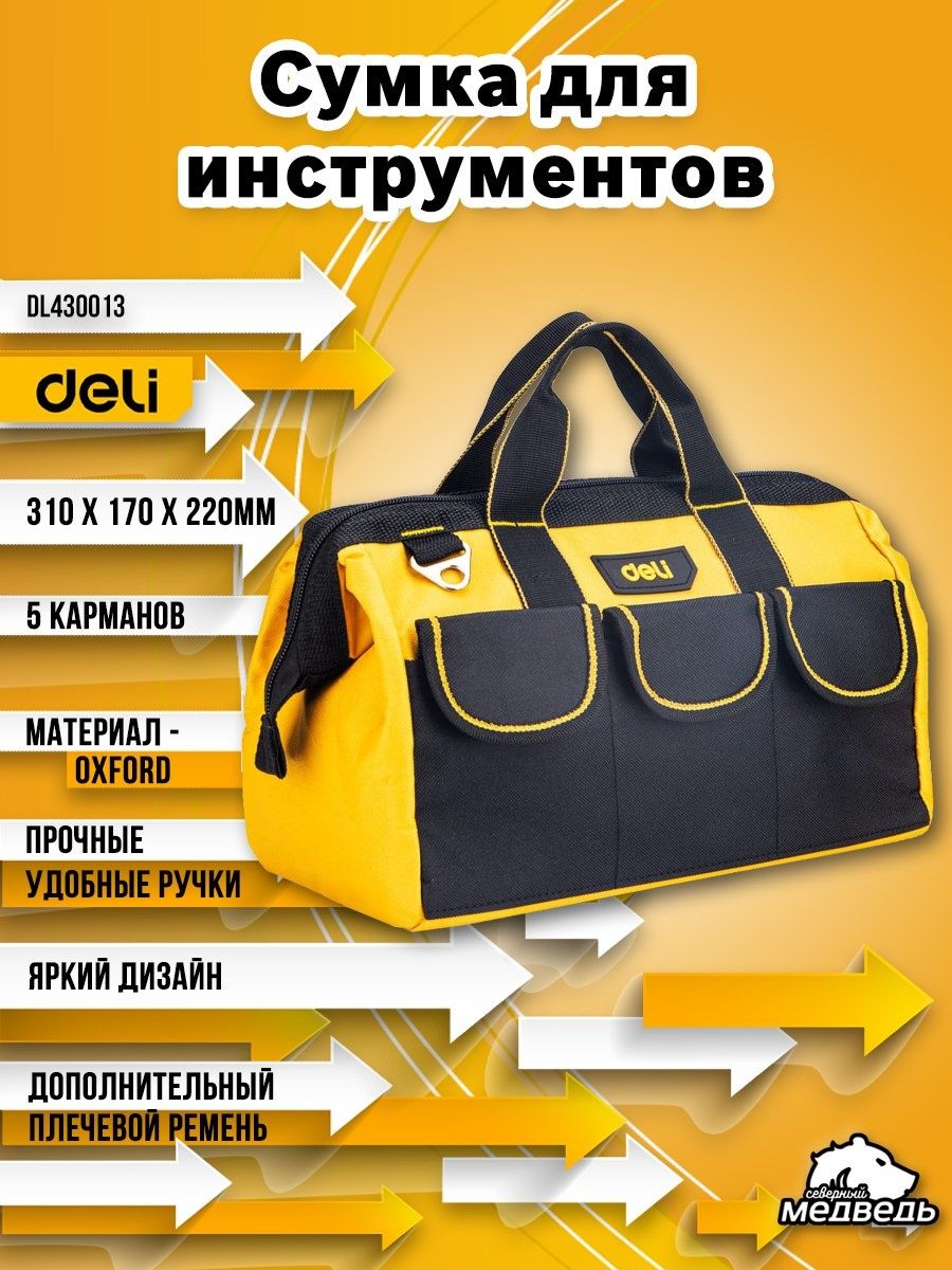 Сумка для инструментов deli