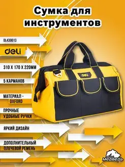 Сумка для инструментов Deli DL430013