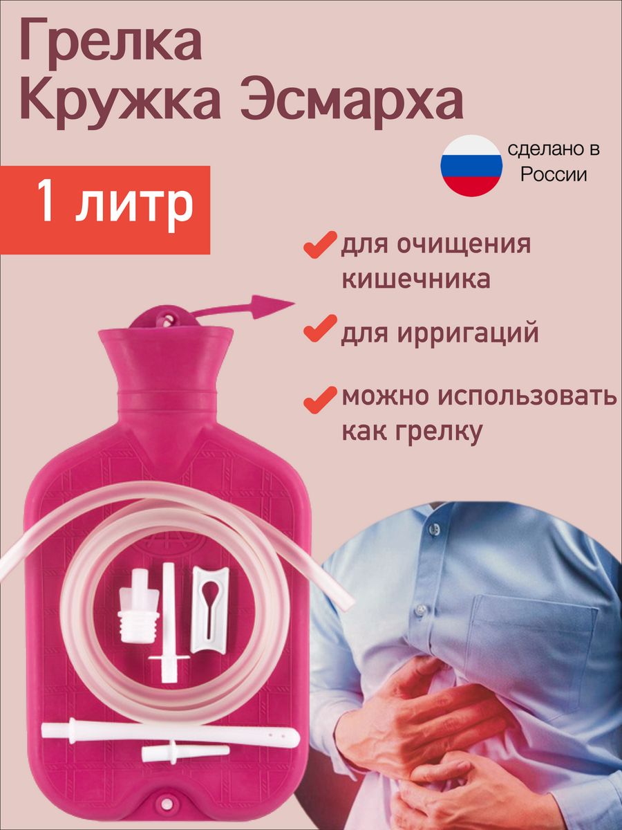 Кружка эсмарха инструкция