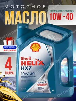 Моторное масло 10W 40 Шелл Helix HX7 Хеликс 10W40, 4л