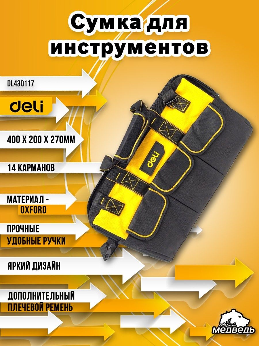 Сумка для инструментов deli