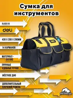 Сумка для инструментов Deli DL430118