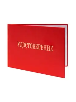 Удостоверение о проверке знаний правил безопасности