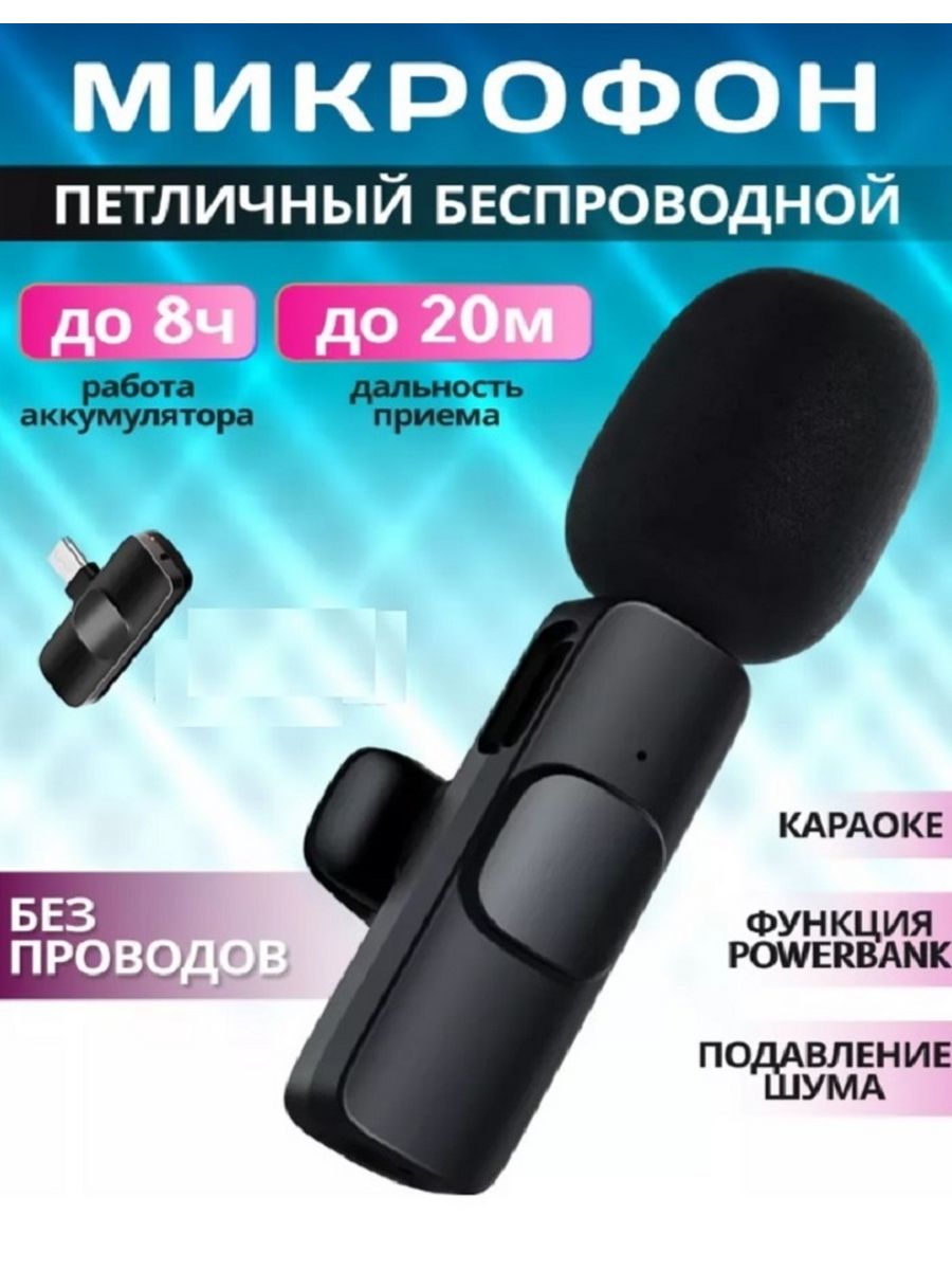 Петличный микрофон беспроводной для телефона. Петличный микрофон беспроводной. Микрофон для айфона беспроводной. Беспроводные петличные микрофоны.