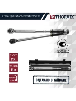 TWM1270350 Ключ динамометрический 1 2"DR, 70-350 Нм