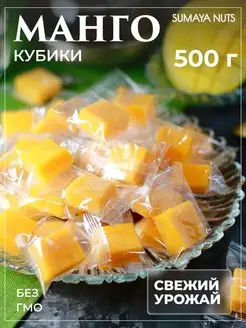 Манго конфеты кубики желейные 500 г