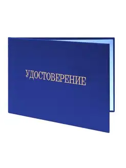 Удостоверение ИТР ответственного за эксплуатацию баллонов