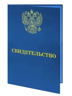 Свидетельство о присвоении квалификации (толстая обложка)